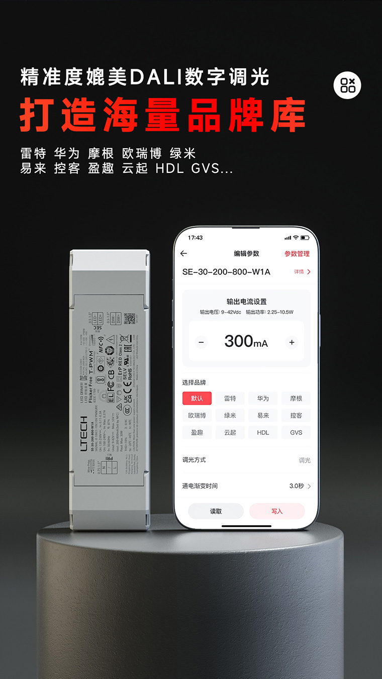 NFC可编程0-10V电源海量品牌库