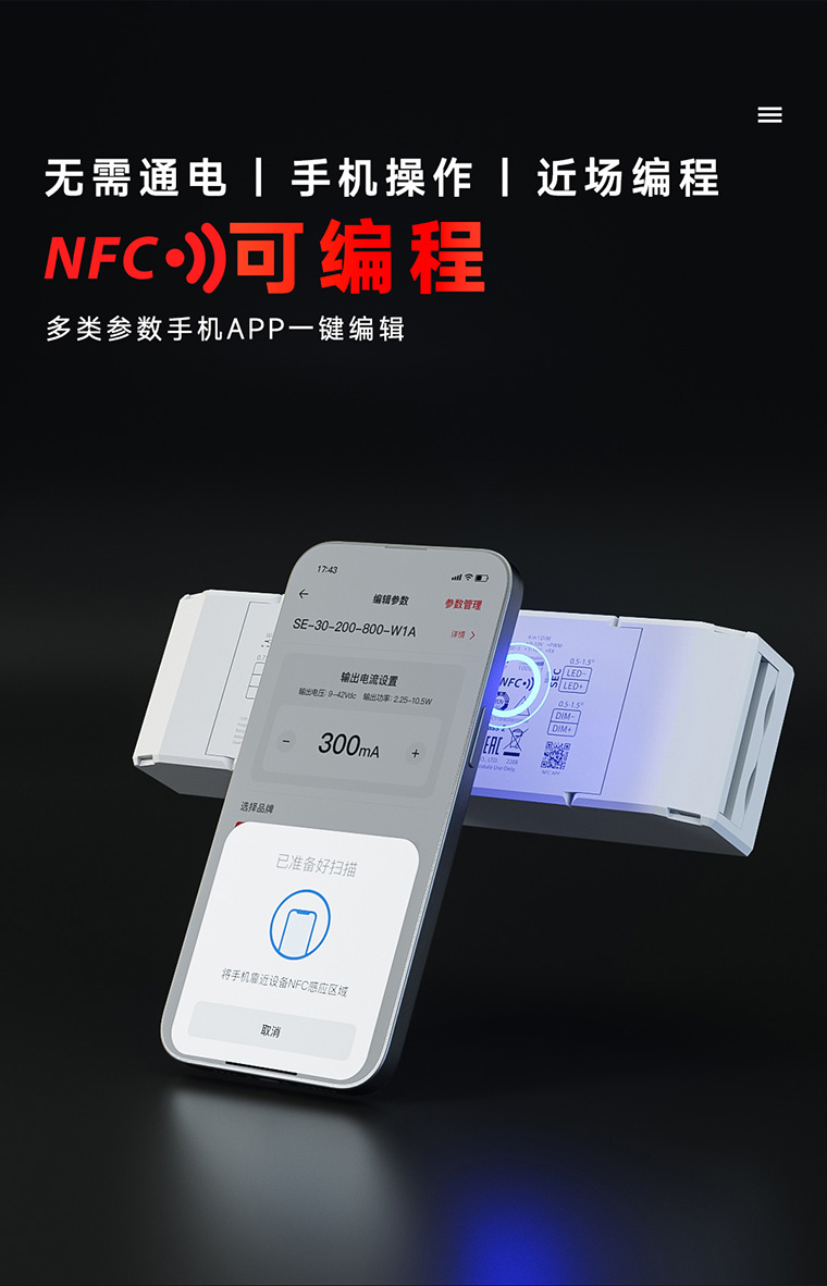 0-10V电源NFC可编程